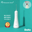 【公式店】パナソニック 口腔洗浄器 ジェットウォッシャー ドルツ EW-DJ55-W 無料ギフトラッピング 口内ケア オーラル…
