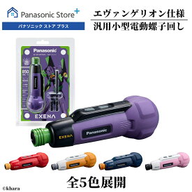 【ポイント10倍～6/11(木)23:59まで】【公式店】パナソニック 充電ミニドライバー 選べる5色 EZ1D11STEVA エヴァンゲリオン 初号機 2号機 零号機 Mark.6 8号機 高輝度LEDライト搭載 ブレーキ機能搭載 汎用小型電動螺子回し USB充電 送料無料