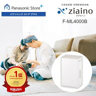【公式店】パナソニック 次亜塩素酸 空間除菌脱臭機 ジアイーノ 〜18畳 選べる3色 F-ML4000B A4サイズ 寝…