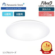 【公式店】パナソニック LEDシーリングライト 選べる畳数（～6畳/～8畳） HH-CM0622CD/0822CD シンプルシ…