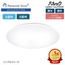 【公式店】パナソニック LEDシーリングライト 選べる畳数（～6畳/～8畳/～10畳/～12畳） HH-CM0623CA/0823CA/1023RA/1…