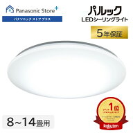 【公式店】パナソニック LEDシーリングライト スタンダードシリーズ プレーン 選べる畳数（〜8畳/〜10畳/…