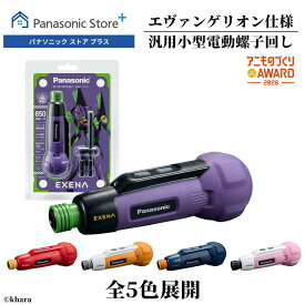 【公式店】パナソニック 充電ミニドライバー 選べる5色 EZ1D11STEVA エヴァンゲリオン 初号機 2号機 零号機 Mark.6 8号機 高輝度LEDライト搭載 ブレーキ機能搭載 汎用小型電動螺子回し USB充電 送料無料