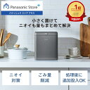 【公式店】パナソニック 家庭用生ごみ処理機 MS-N25-H 乾燥＋粉砕機能 シンプル コンパクトデザイン 屋内設置タイプ …