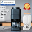 【新色追加】【公式店】 パナソニック コーヒーメーカー NC-A58 選べる2色 全自動 苦味 コク デカフェ コンパクトボデ…