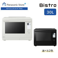 【公式店】 パナソニック ビストロ スチームオーブンレンジ 30L 選べる2色 NE-BS9E ワイド＆フラット お…