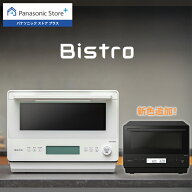 【新色追加】【公式店】 パナソニック ビストロ 単機能レンジ 26L 選べる2色 NE-FB2D フラット あたため …