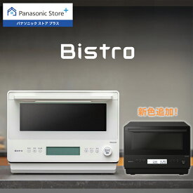 【新色追加】【公式店】 パナソニック ビストロ 単機能レンジ 26L 選べる2色 NE-FB2D フラット あたため 解凍 ゆで野菜 お手入れらくらく 送料無料