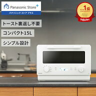 【公式店】 パナソニック オーブンレンジ ホワイト NE-FS2E-W 15L 自動あたため オーブングリル 裏返さず…