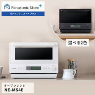 【公式店】 パナソニック オーブンレンジ 26L 選べる2色 NE-MS4E フラット 赤外線センサーあたため 解凍 …