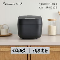 【公式店】 パナソニック 可変圧力IHジャー炊飯器 5.5合 選べる2色 SR-N310E 備長炭釜 大火力包み加熱 う…