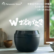 【公式店】 パナソニック 可変圧力IHジャー炊飯器 ビストロ 選べる容量（5.5合/1升） 選べる2色 SR-X910E…