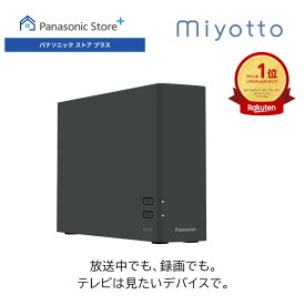 【公式店】パナソニック ネットワークレコーダー ミヨットmiyotto HDD容量2TB UN-ST20A 最大同時視聴台数2台 プロジェクター対応 コンパクト 配線スッキリ 録画 レコーダー テレビ TV ネット動画 スマホ 3番組同時録画 倍速再生 屋外視聴 送料無料