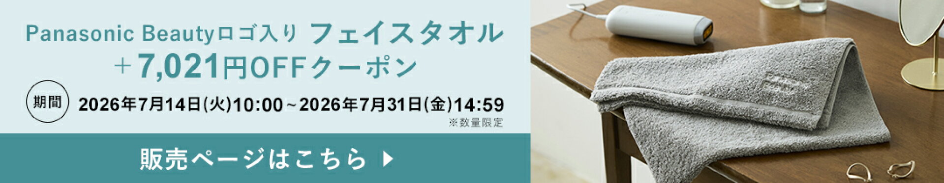 WH8C20%OFF×タオル特典