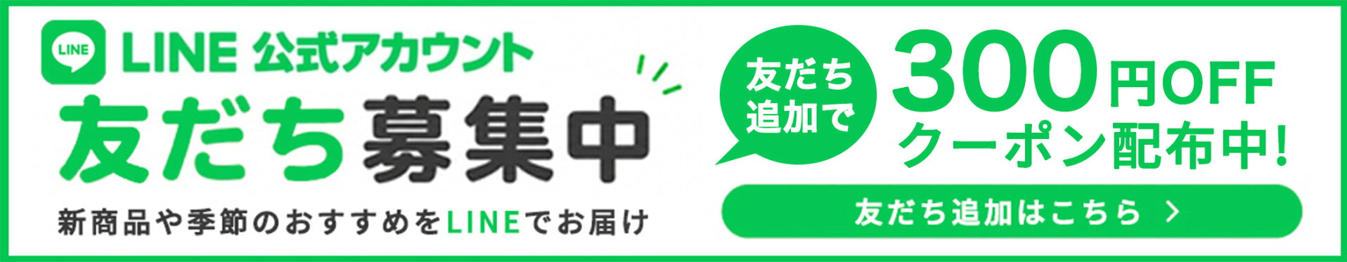 LINE公式アカウント友達登録