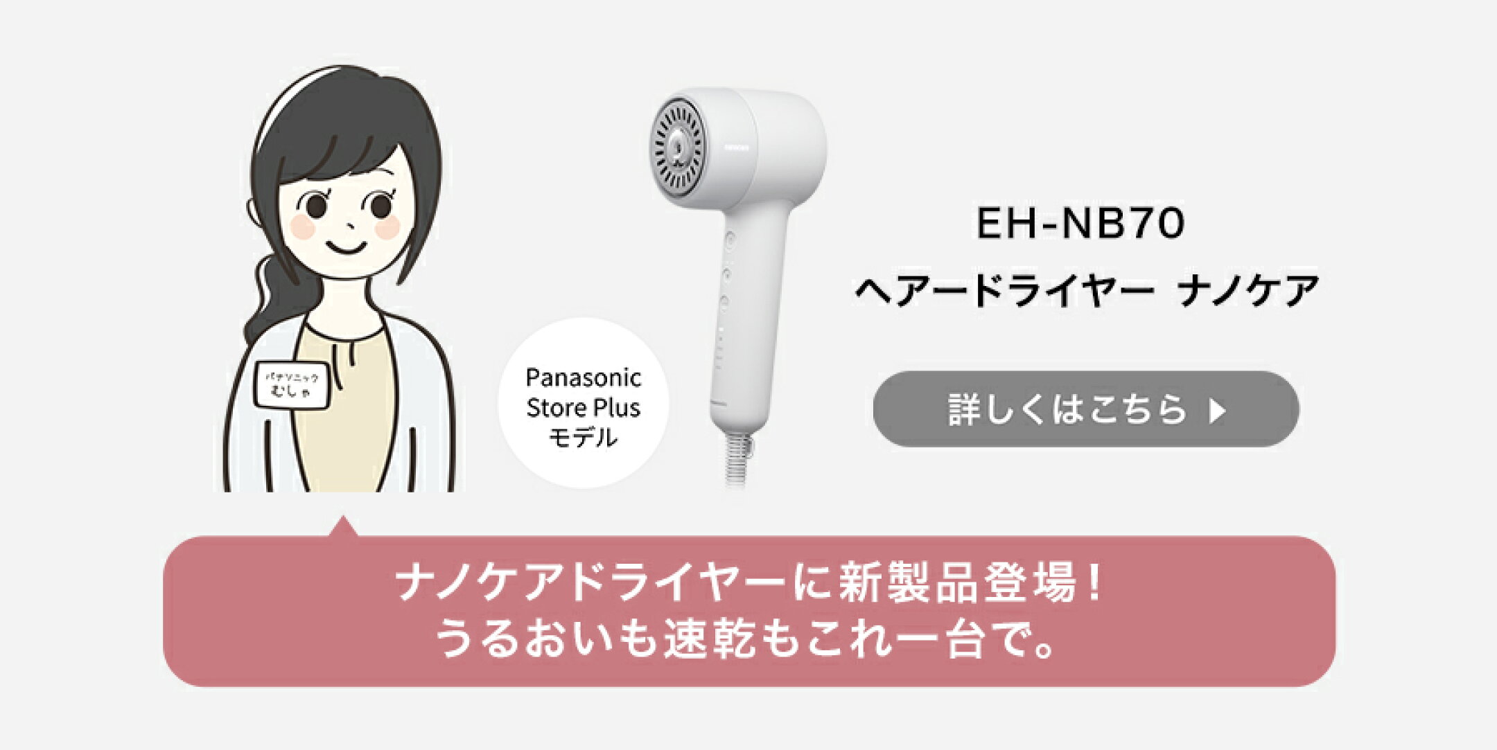 ヘアードライヤー ナノケア