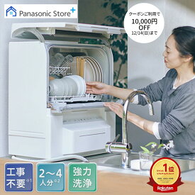 【公式店】 パナソニック 食器洗い乾燥機 庫内容積約36L ホワイト NP-TSP1-W エコナビ タンク式 ストリーム除菌洗浄 スリム食洗機 送料無料