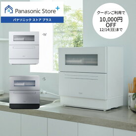 【公式店】 パナソニック 食器洗い乾燥機 庫内容積約50L 選べる2色 NPーTZ500ーW/S 自動投入 おまかせコース ナノイーX ストリーム除菌洗浄 AIエコナビ 食洗 卓上 食洗機 送料無料
