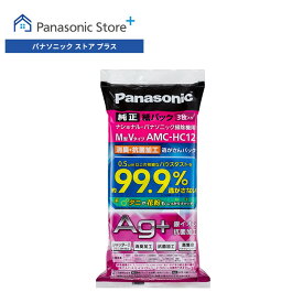 【公式店】パナソニック 掃除機 消臭・抗菌加工「逃がさんパック」（M型Vタイプ） AMC-HC12 紙パック 消耗品