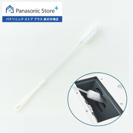 【公式店】 パナソニック おそうじブラシ AXW22R-9DA0 ドラム式洗濯乾燥機 お手入れ 消耗品
