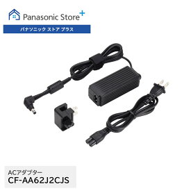 【公式店】パナソニック　Let's note（レッツノート）ACアダプター　新品　純正　送料無料　Panasonic　ノートパソコン　PC　充電器　消耗品　CF-AA62J2CJS　CF-AX/MX/RZシリーズ　軽量　コンパクト