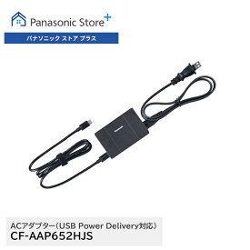 【公式店】パナソニック　Let's note（レッツノート）ACアダプター　新品　純正　送料無料　Panasonic　ノートパソコン　PC　充電器　消耗品【USB Power Delivery対応】 CF-AAP652HJS QR4/SR4/SR3/FV5/FV4/FV3/FV1/SV2/SV1/SV9/QV1/QV9/LV9