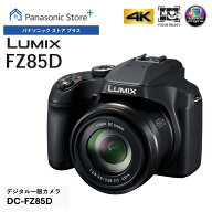 【公式店】 パナソニック コンパクトデジタルカメラ ルミックス ブラック DC-FZ85D-K 超望遠ズーム 1cmマ…