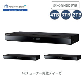 【公式店】パナソニック ブルーレイディスクレコーダー 4Kチューナー内蔵DIGA 選べる容量(2TB/3TB/4TB) DMR-4T205/4T305/4T405 どこでもディーガ 自動録画 倍速再生 AIおすすめ 4K お部屋ジャンプリンク スマホ 屋外視聴 送料無料