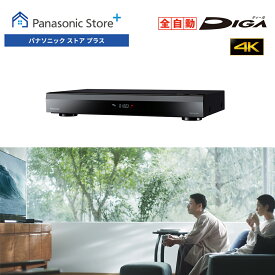【公式店】パナソニック ブルーレイディスクレコーダー 4Kチューナー内蔵 全自動ディーガ (10TB) DMR-4X1003 全自動録画 どこでも録画予約 録画 レコーダー テレビ ネット動画 スマホ ジャンプリンク 4K 屋外視聴 遠隔操作 送料無料