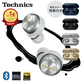 【期間限定2/13(金)15時まで】【公式店】テクニクス 完全ワイヤレスイヤホン 選べる4色 EAH-AZ100 無料ギフトラッピング ノイズキャンセリング マルチポイント対応 LDAC対応 ドライバー10mm Technics 高音質 防滴 マイク 通話 コンパクト Type-C 送料無料