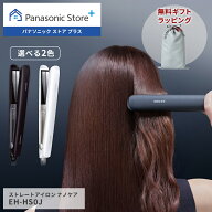 【公式店】パナソニック ストレートアイロン ナノケア 選べる2色 EH-HS0J 無料ギフトラッピング ヘア 髪…