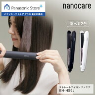 【公式店】パナソニック Panasonic ストレートアイロン ナノケア 選べる2色 EH-HS9J ヘア 髪の毛 アイロ…