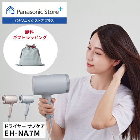 【公式店】 パナソニック ヘアードライヤー ナノケア 選べる2色 EH-NA7M 無料ギフトラッピング ナノイー イオン コンパクト 速乾 送料無料