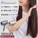 【公式店】 パナソニック ヘアードライヤー ナノケア 選べる2色 EH-NA9M 無料ギフトラッピング ナノイー イオン モード 速乾 UVケア 髪 肌 頭皮 うるおい 温冷リズム 毛先集中ケア スカルプ スキン 送料無料