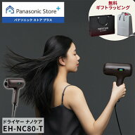 【公式店】 パナソニック ヘアードライヤー ナノケア オーセンティックブラウン EH-NC80 無料ギフトラッ…
