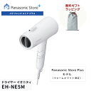 【公式店】パナソニック ヘアードライヤー イオニティ ウォームホワイト EH-NE5M-W Panasonic Store Plusモデル