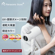 【公式店】パナソニック ヘアードライヤー イオニティ ウォームホワイト EH-NE7M-W Panasonic Store Plus…