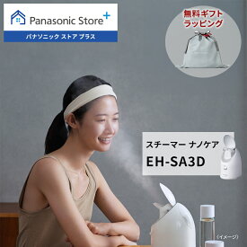 【公式店】 パナソニック スチーマー ナノケア クリーム調 EH-SA3D-C 無料ギフトラッピング 温スチーム ディープクレンジング ナノサイズ温スチーム コンパクト うるおい ハリ感 蒸気 軽量 送料無料