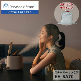 【公式店】パナソニック スチーマーナノケア グレージュ EH-SA70-H 無料ギフトラッピング 美容家電 スキンケア スチーマー ナノケア アロマ 保湿 うるおい 肌 美顔器 おうち美容 セルフ エステ リラックス クリア ハリ キメ 弾力 素肌 クレンジング あかり 送料無料