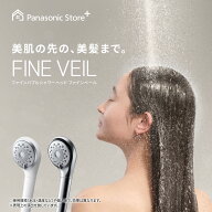 【公式店】 パナソニック ファインバブルシャワーヘッド ファインベール 選べる2色 EH-SH50 無料ギフトラ…