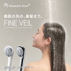 【公式店】 パナソニック ファインバブルシャワーヘッド ファインベール 選べる2色 EH-SH50 無料ギフトラッピング 美肌 美髪 メイク汚れ うるおい 5モード 送料無料