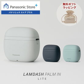 【公式店】パナソニック リニアシェーバー ラムダッシュ パームイン LITE 選べる3色 ES-P330U 無料ギフトラッピング 電動シェーバー USB充電 防水 深剃り 髭剃り ケース付き 3枚刃 手のひらサイズ 送料無料