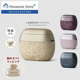 【期間限定特典付き 2/16(月)17時まで】【公式店】パナソニック リニアシェーバー ラムダッシュ パームイン 70th ANNIVERSARY EDITION 選べる4色 ES-PV70 無料ギフトラッピング 電動シェーバー USB充電 防水 深剃り 髭剃り 5枚刃 手のひらサイズ 送料無料 クリスマス