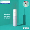 【公式店】パナソニック 口腔洗浄器 ジェットウォッシャー ドルツ EW-DJ11-A 無料ギフトラッピング 口内ケア オーラル…