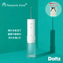 【公式店】パナソニック 口腔洗浄器 ジェットウォッシャー ドルツ EW-DJ42-W 無料ギフトラッピング 口内ケア オーラル…