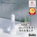 【公式店】パナソニック 口腔洗浄器 ジェットウォッシャー ドルツ EW-DJ55-W 無料ギフトラッピング 口内ケア オーラル…