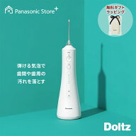 【公式店】パナソニック 口腔洗浄器 ジェットウォッシャー ドルツ EW-DJ55-W 無料ギフトラッピング 口内…
