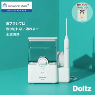 【公式店】パナソニック 口腔洗浄器 ジェットウォッシャー ドルツ EW-DJ64-W 無料ギフトラッピング 大容…