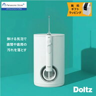 【公式店】パナソニック 口腔洗浄器 ジェットウォッシャー ドルツ EW-DJ75-W 無料ギフトラッピング 大容…