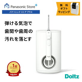 【期間限定2,000円キャッシュバック2026年1月15日(木)まで】【公式店】パナソニック 口腔洗浄器 ジェットウォッシャー ドルツ EW-DJ75-W 無料ギフトラッピング 大容量据置き 口内ケア オーラルケア 超音波水流 水圧 水流ケア 歯科矯正中 ポイント磨き 舌磨き クリスマス
